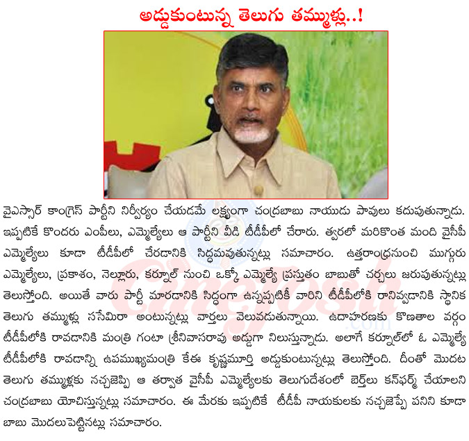 ysr congress mlas joining tdp,ycp mlas jump,mlas joining tdp,andhra pradesh cm chandrababu naidu,minister ganta srinivasarao  ysr congress mlas joining tdp, ycp mlas jump, mlas joining tdp, andhra pradesh cm chandrababu naidu, minister ganta srinivasarao